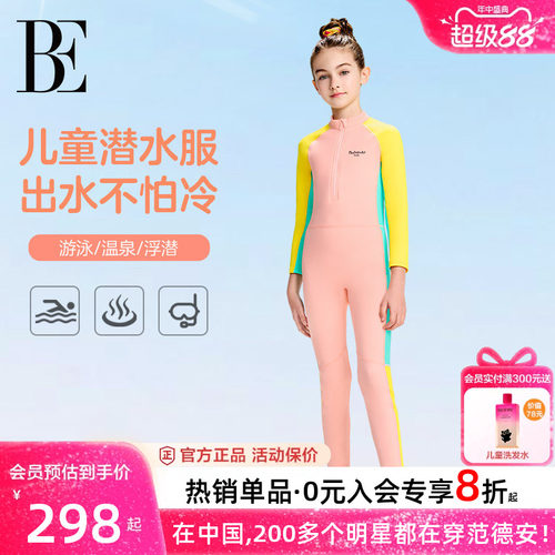 BE范德安儿童保暖泳衣潜水服女童