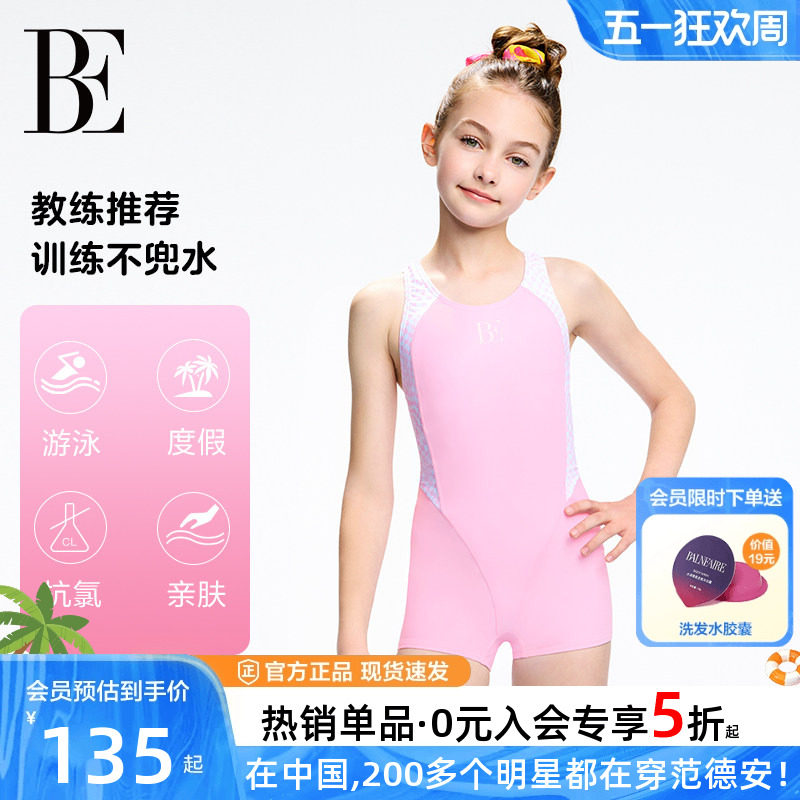 BE范德安儿童泳衣平角连体游泳女童防晒游泳训练抗氯青少年中大童