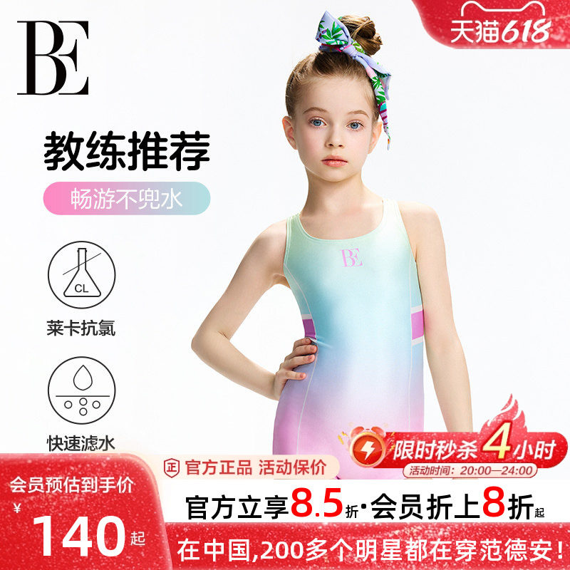 BE范德安儿童泳衣女童女孩连体平角专业训练美人鱼高颜值游泳竞速