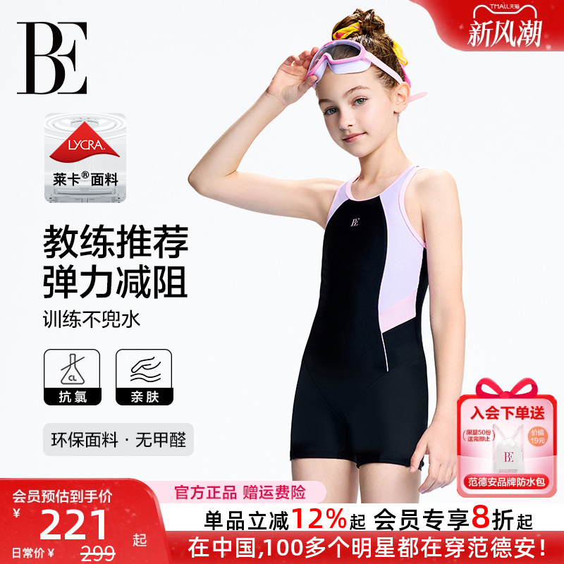 BE范德安联名女童青少年连体泳衣