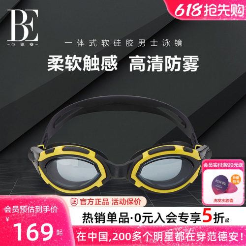 BE范德安时尚柔软硅胶泳镜男士