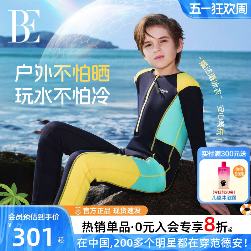 BE范德安儿童泳衣男童女童游泳衣保暖潜水服长袖长裤防晒保暖新款