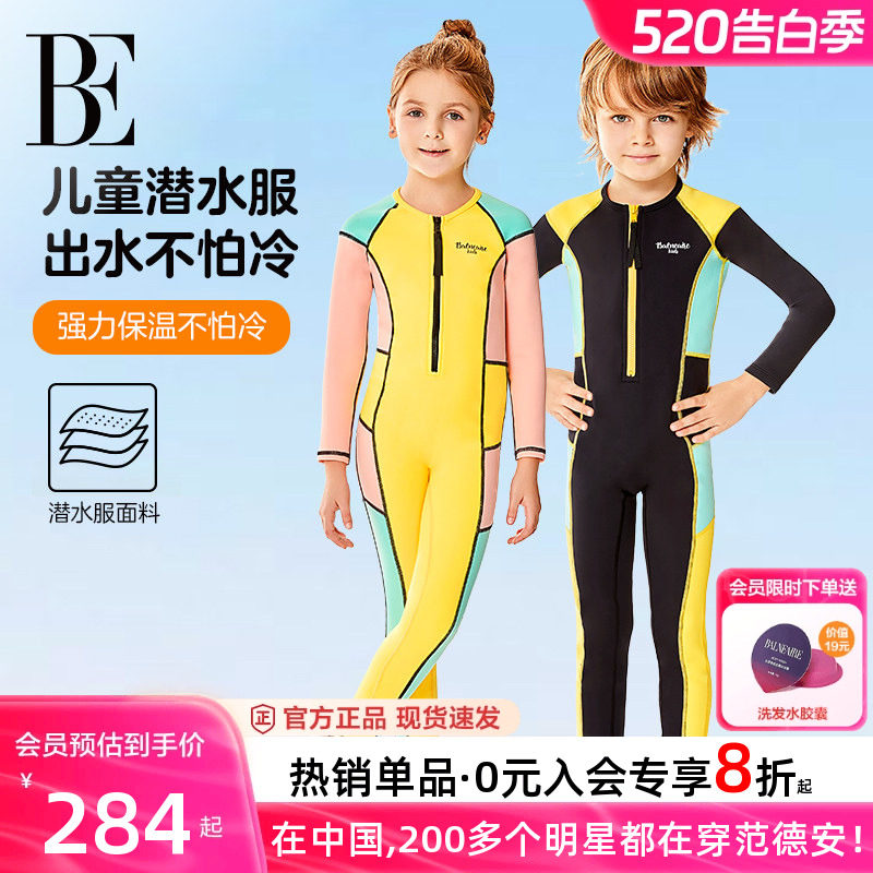 BE范德安儿童连体泳衣男童女童长袖长裤保暖防寒儿童潜水服海边