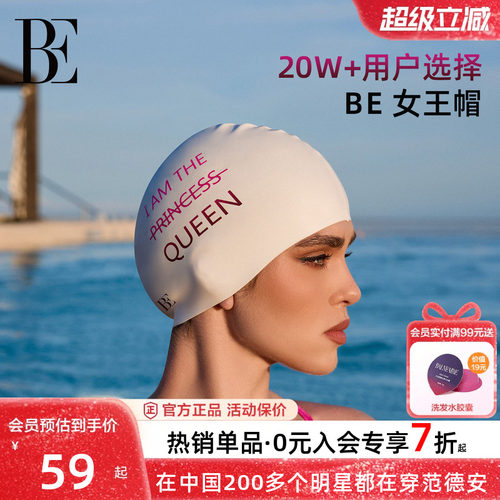 BE范德安时尚成人硅胶泳帽女士