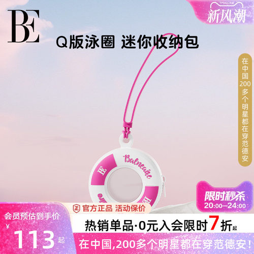 BE范德安Q版游泳圈钥匙包带挂绳