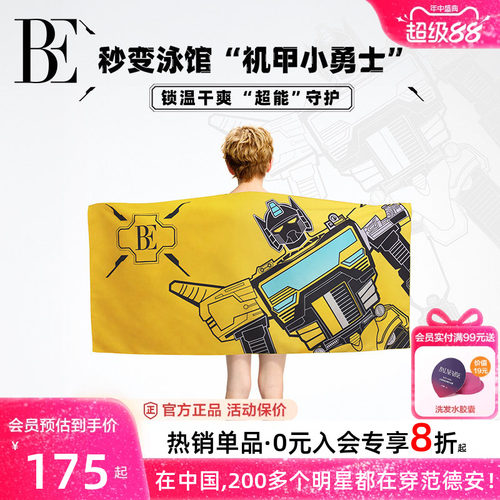 BE范德安儿童吸水速干巾柔软亲肤