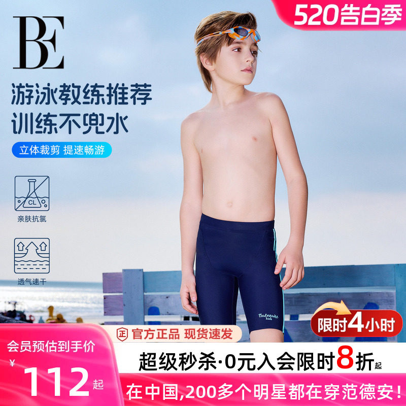 BE范德安儿童泳裤男童平角中大童抗氯专业训练竞技速干2026新款