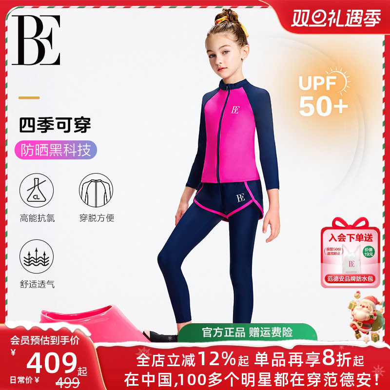 BE范德安联名儿童分体泳衣冲浪服