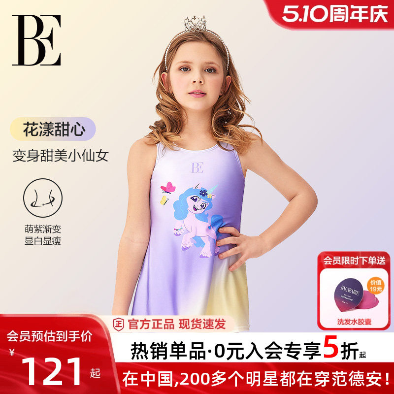 BE范德安联名儿童泳衣女童裙式连体泳衣女孩女宝显白美背游泳装
