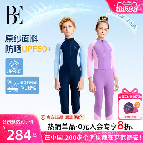 BE范德安联名儿童连体泳衣