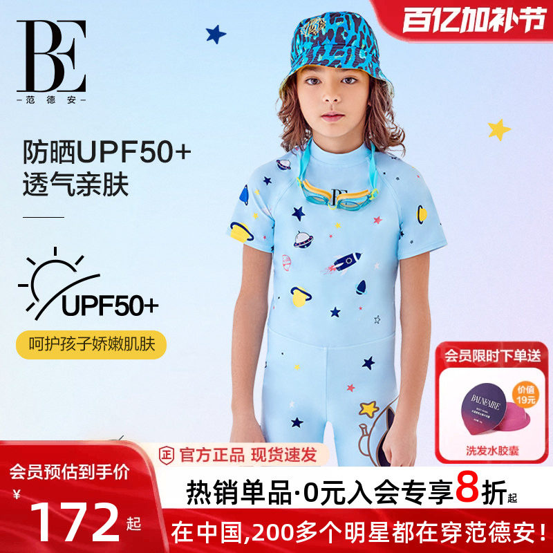 BE范德安联名儿童泳衣男孩宝宝连体游泳衣可爱卡通运动防晒泳装