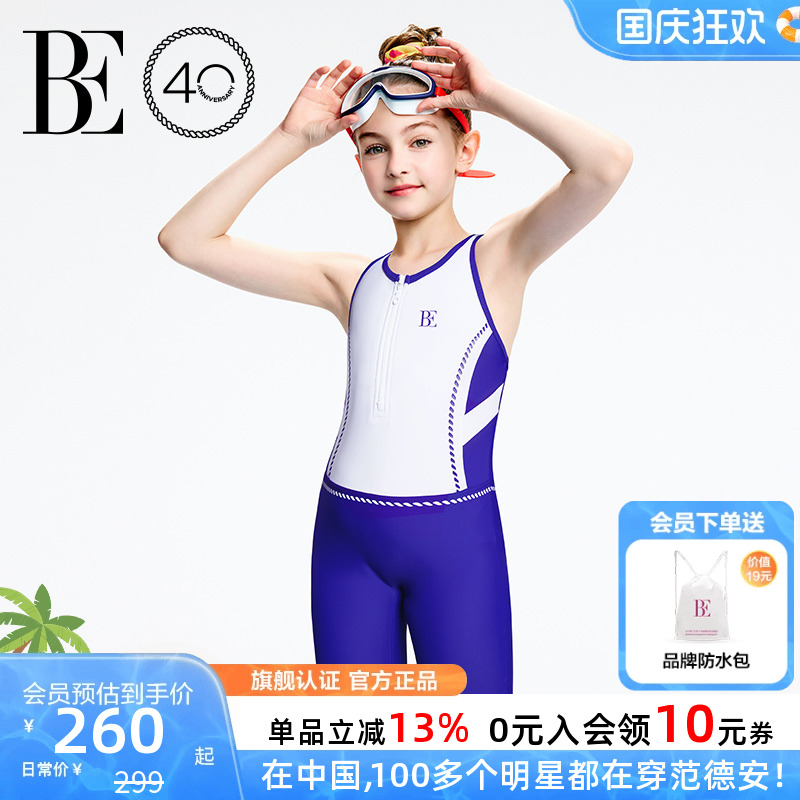 BE范德安远航系列儿童连体泳衣