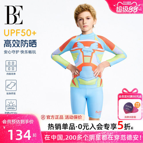 BE范德安男童儿童分体游泳衣度假