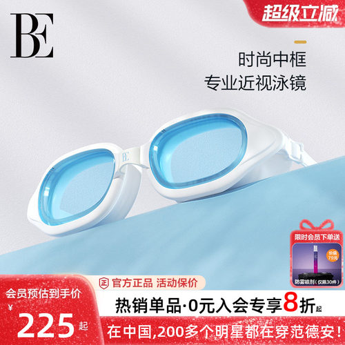 BE范德安通用平光近视成人泳镜