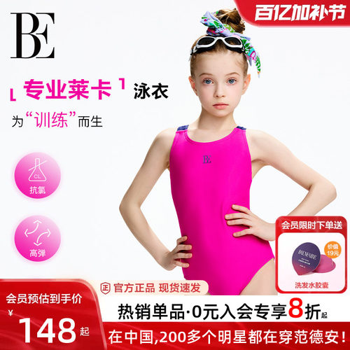 BE范德安防晒儿童泳衣女童竞速