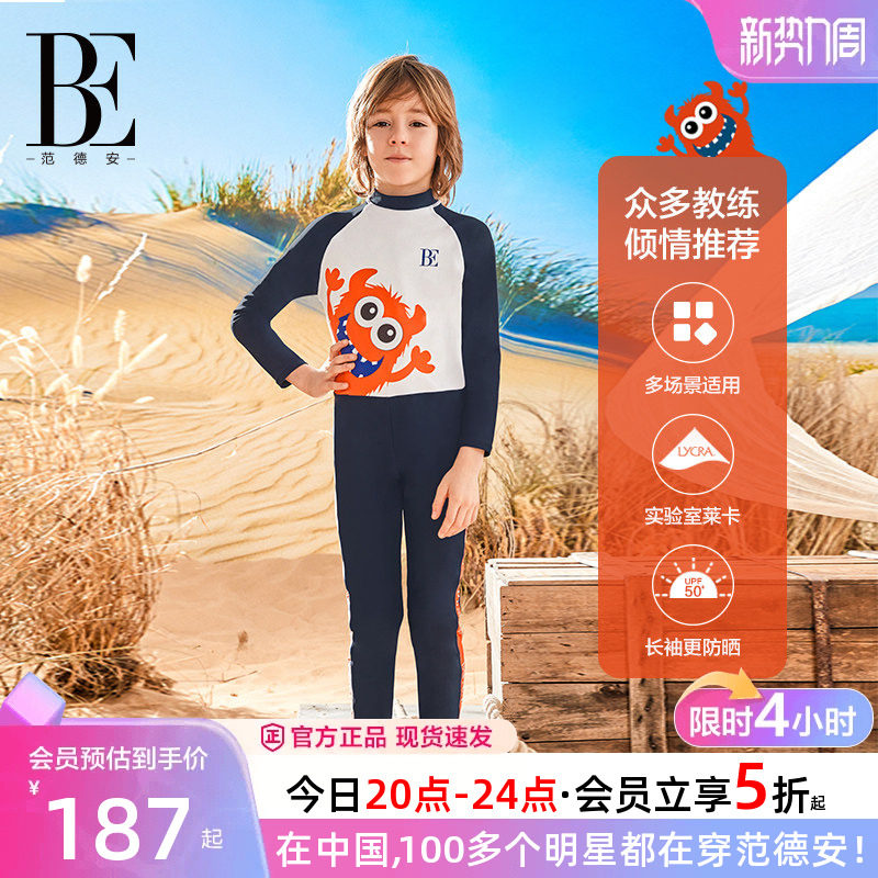 BE范德安联名2026新品儿童连体泳衣男童长袖长裤套装防晒抗氯撞色