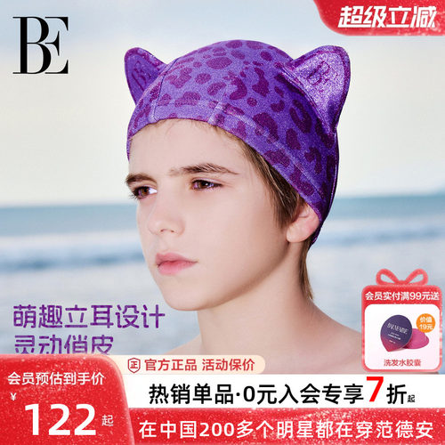 BE范德安新品儿童泳帽