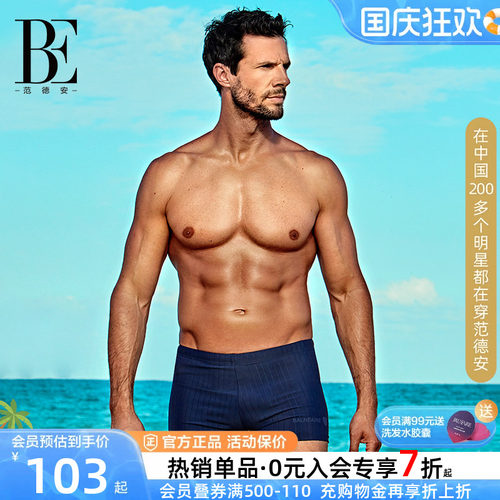 BE范德安男士平角速干泳裤沙滩裤