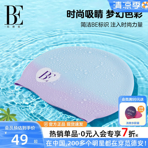 BE范德安儿童泳帽专业硅胶女童