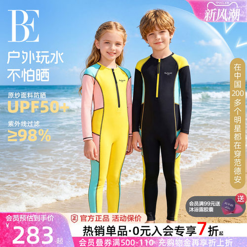 BE范德安儿童泳衣保暖防晒男女童