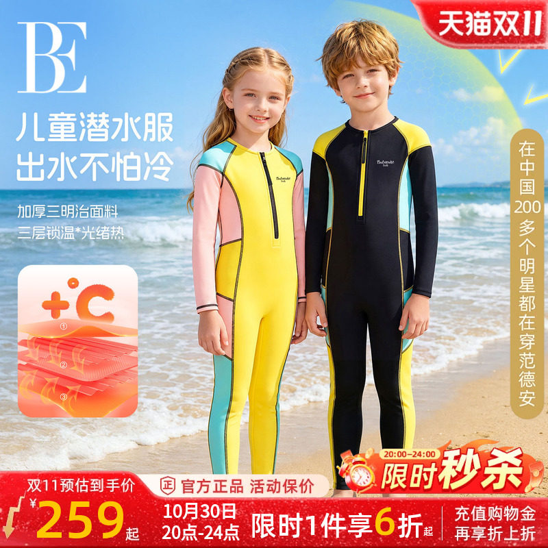 BE范德安儿童连体泳衣男童女童长袖长裤保暖防寒儿童潜水服海边