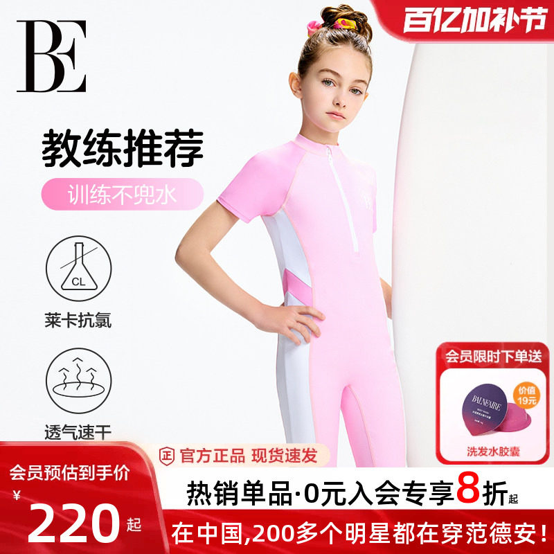 BE范德安联名儿童泳衣女孩连体防晒女童青少年专业训练竞技游泳衣