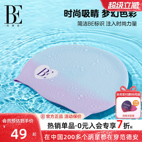 BE范德安儿童泳帽专业硅胶女童