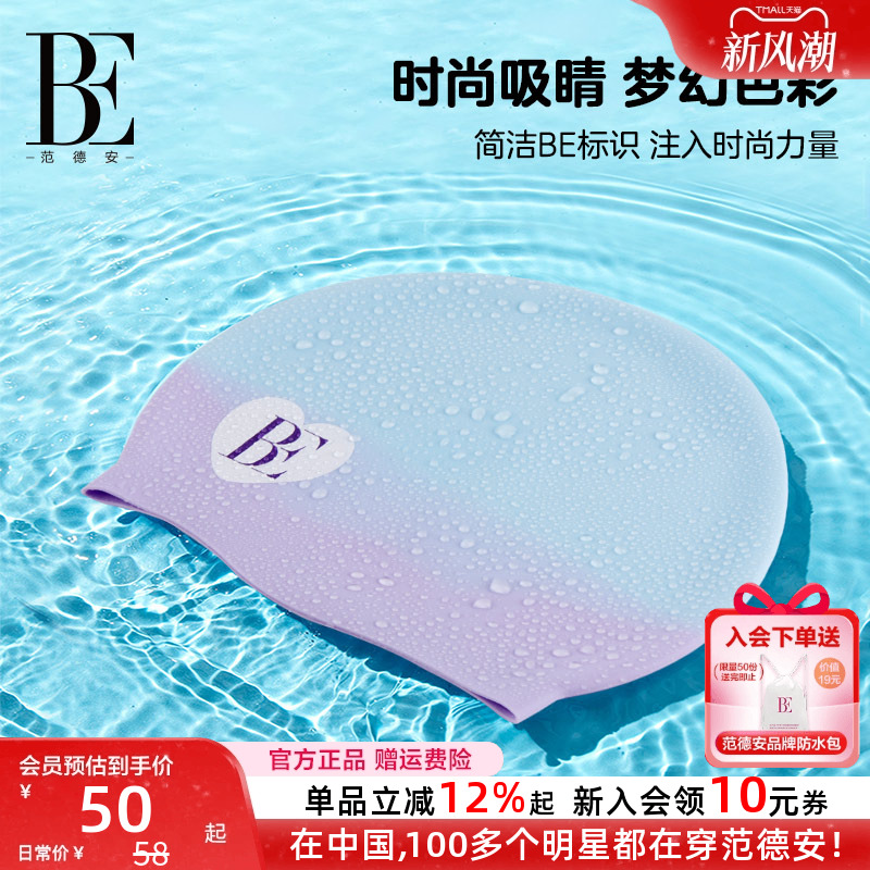 BE范德安联名小红心儿童硅胶泳帽