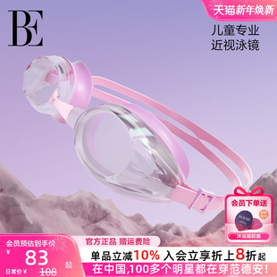 BE联名范德安儿童游泳镜女童防雾高清近视专业游泳眼镜舒适不勒