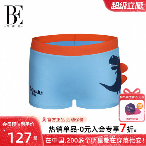 BE范德安小恐龙儿童平角泳裤男童