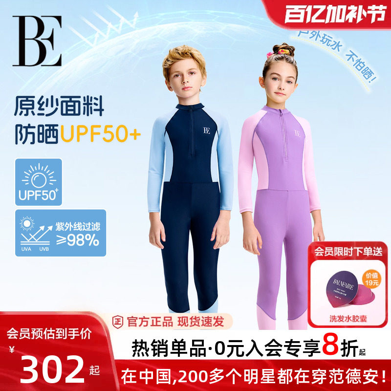 BE范德安儿童连体泳衣长袖长裤防晒游泳衣男女童中大童2026新款