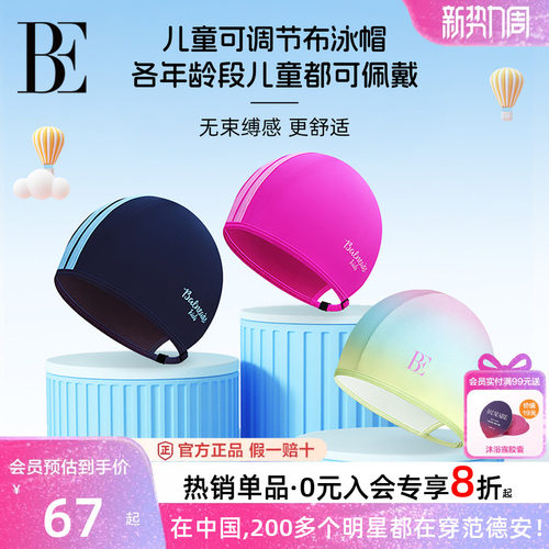 BE范德安女童儿童布泳帽不勒头