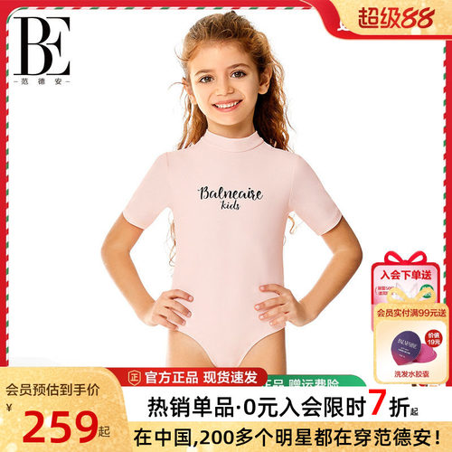 BE范德安联名女童连体泳衣防晒