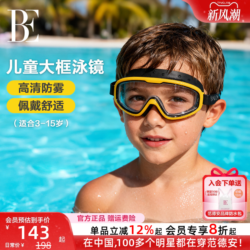 儿童泳镜高清防雾大框