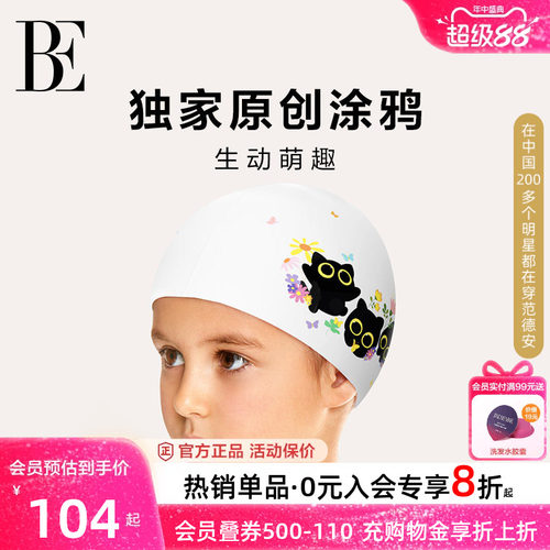 BE范德安萌趣儿童泳帽高弹舒适