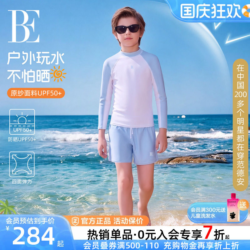 BE范德安儿童泳衣男童分体防晒