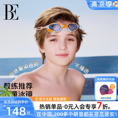 BE范德安2026新品儿童泳镜