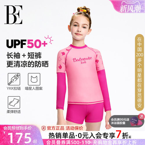 BE范德安儿童长袖分体泳衣女童