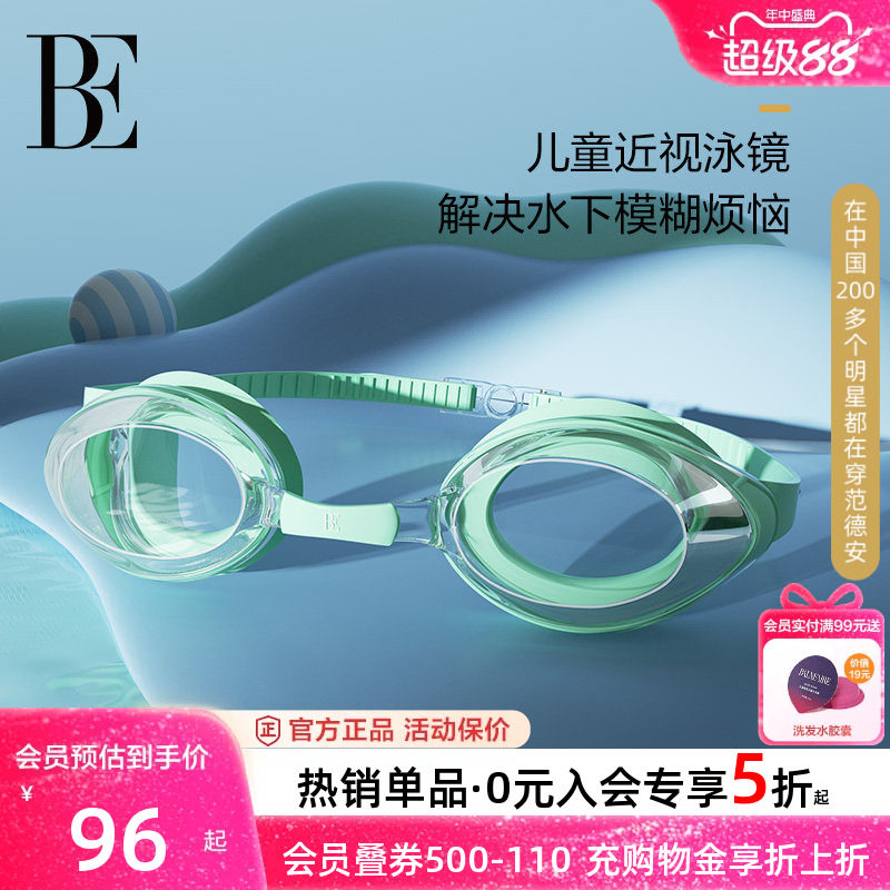 BE范德安防水防雾儿童泳镜男女童