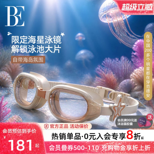 BE范德安高清防雾不勒眼泳镜