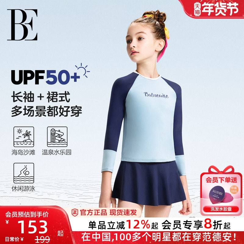 BE范德安联名儿童泳衣分体裙式防晒女童长袖时尚拼接温泉度假泳衣