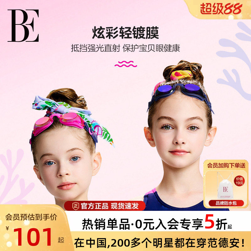 BE范德安联名MIX2026新品小框儿童泳镜可替换鼻桥防雾游泳竞技