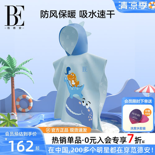 BE范德安男女童儿童吸水速干斗篷