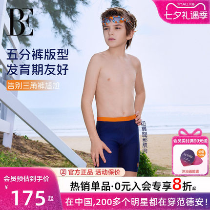 BE范德安儿童分体泳衣男童五分裤版型发育期防磨腿专业训练游泳裤