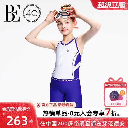 BE范德安远航系列儿童连体泳衣