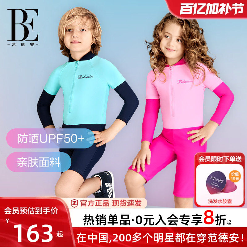 BE范德安联名儿童泳衣男女童连体长袖防晒宝宝亲子泳衣中大童泳衣