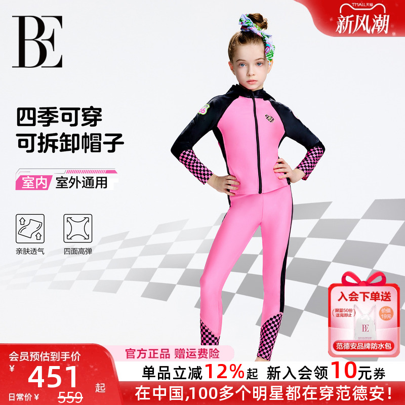 BE范德安联名女童儿童分体泳衣