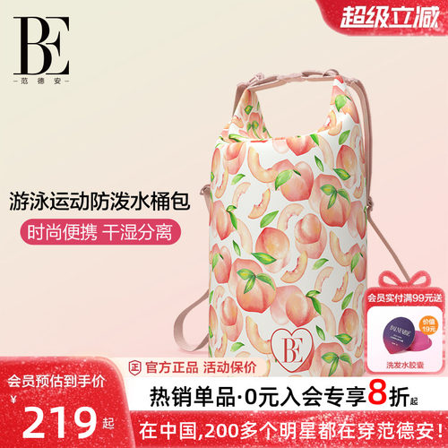 BE范德安女士士防泼水桶包