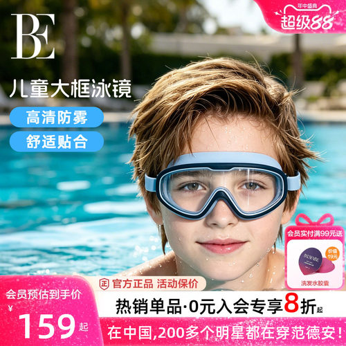 儿童泳镜高清防雾防水大框男女童