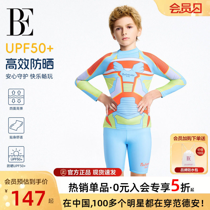 BE范德安联名儿童游泳衣分体长袖防晒抗氯泡温泉度假男童印花泳装